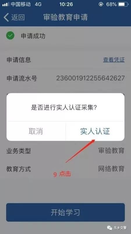 用"交管12123"可以申请审验教育网络学习了!