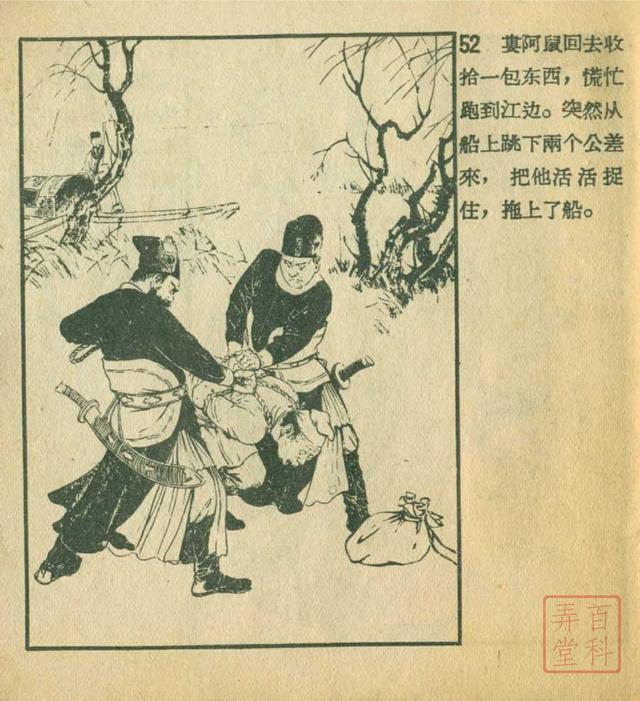 连环画经典王弘力作品十五贯1958年辽画版