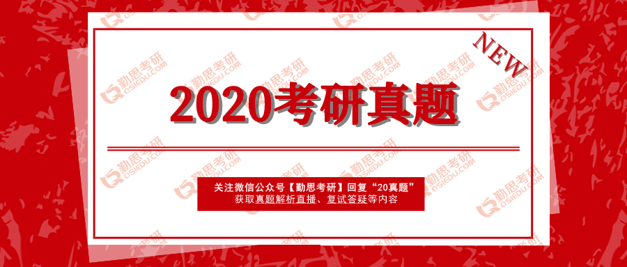 2020年苏州大学心理学考研学术真题分析