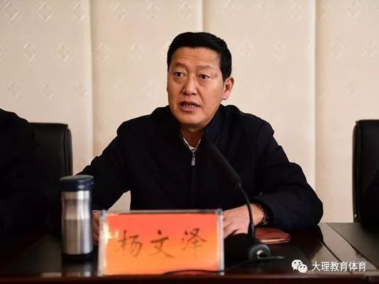 州委任命杨文泽为州教育体育党工委书记州教育体育局党组书记