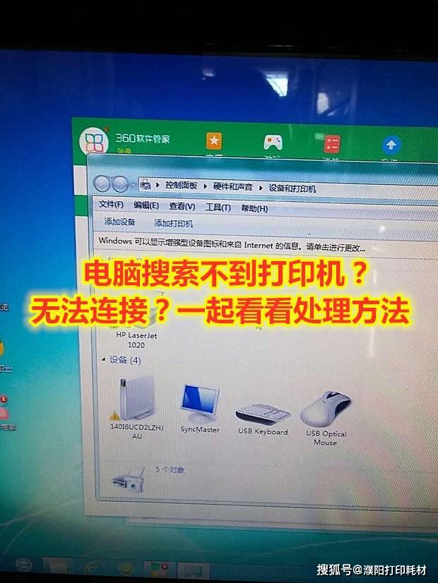 win10找不到打印机怎么办