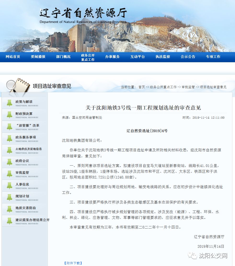 沈阳地铁3号线设立围挡了！