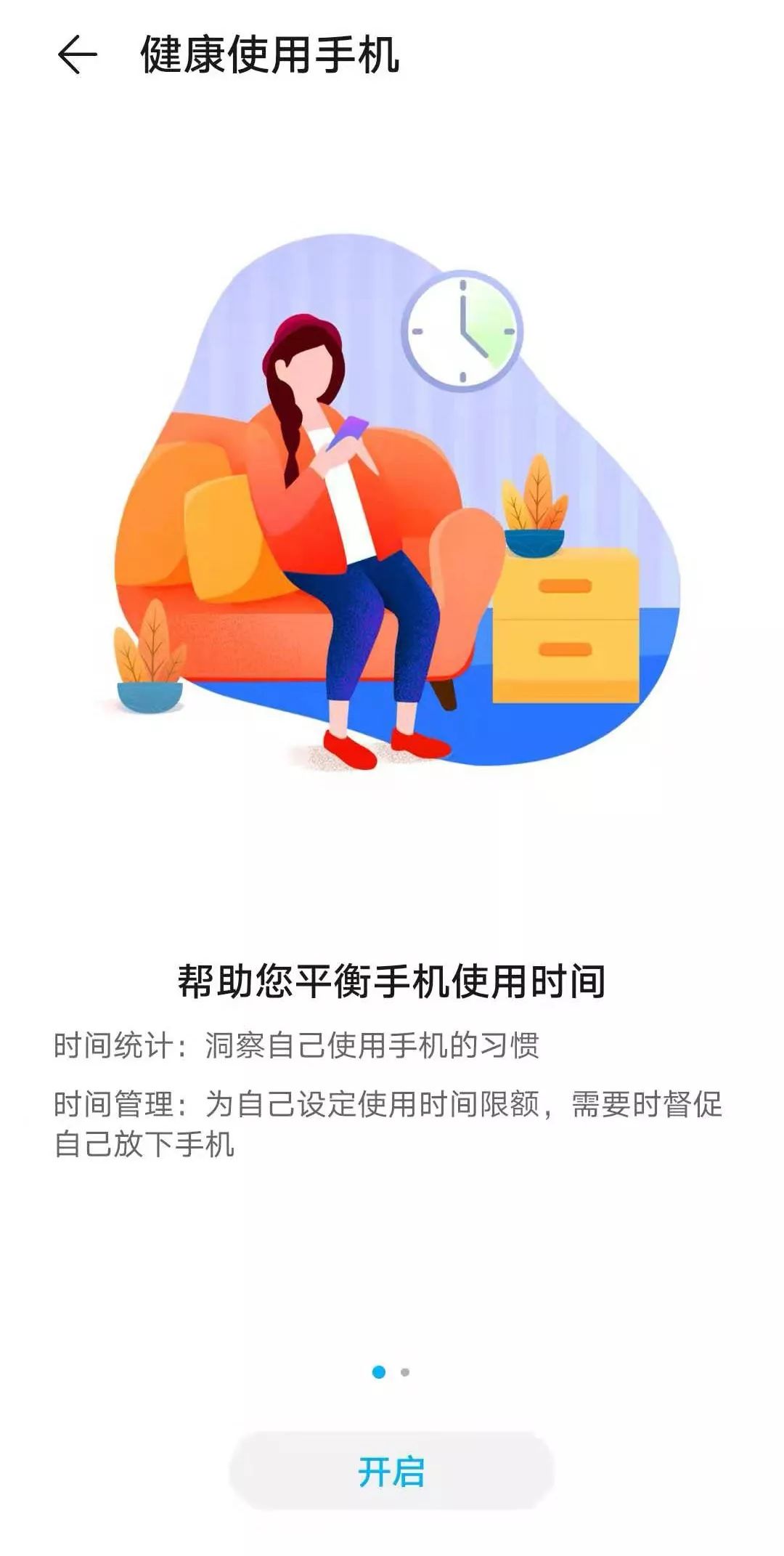 来试试我们的"  健康使用手机"!