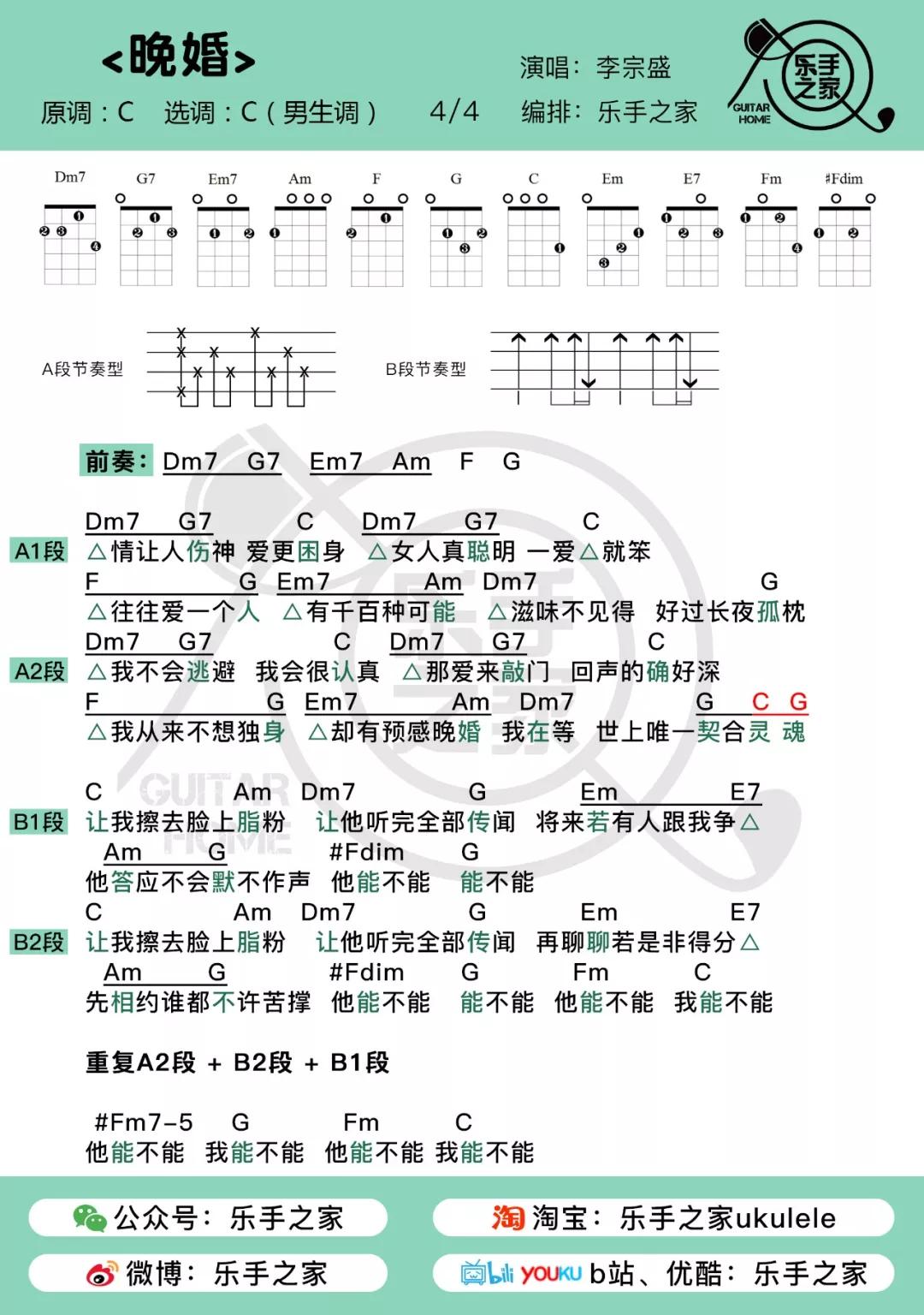 用爱撑起咱们的家曲谱_陶笛曲谱12孔(5)