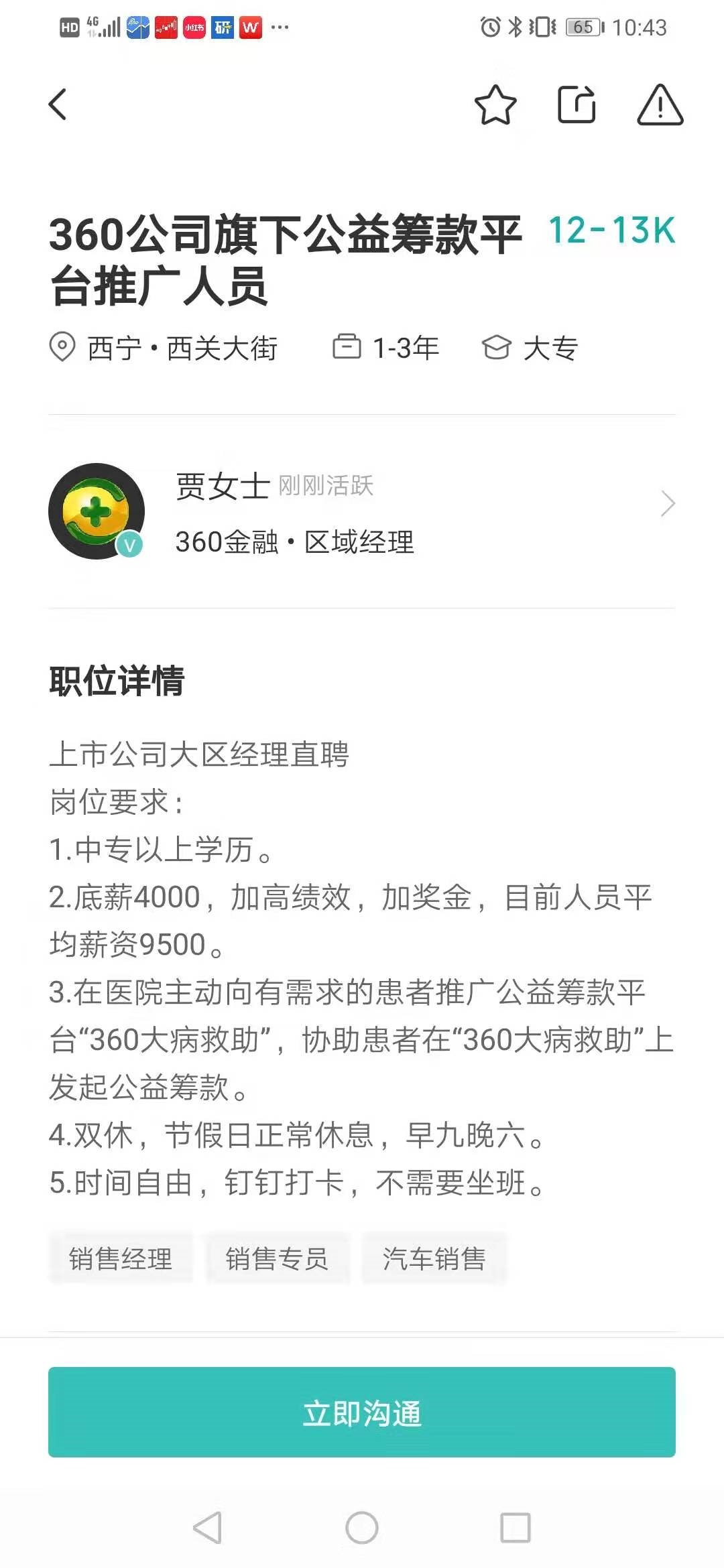 360大病救助崛起18省月薪万元招地推已成大病筹款巨头