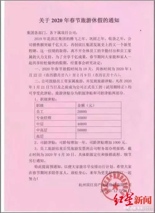 春节放假19天,每人发2-5万旅游津贴,网友:酸了