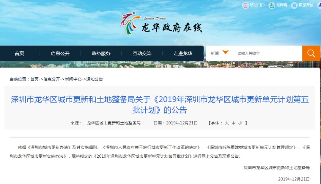 2019年龙华区各街道gdp_龙华区街道划分地图