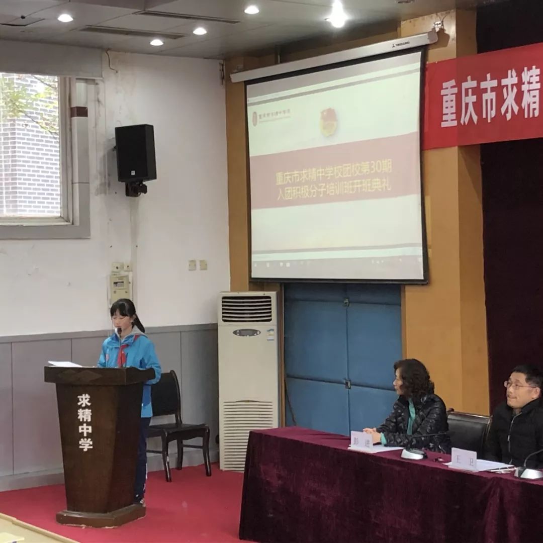 承新时代担当 不负青春使命——重庆求精中学团校第30
