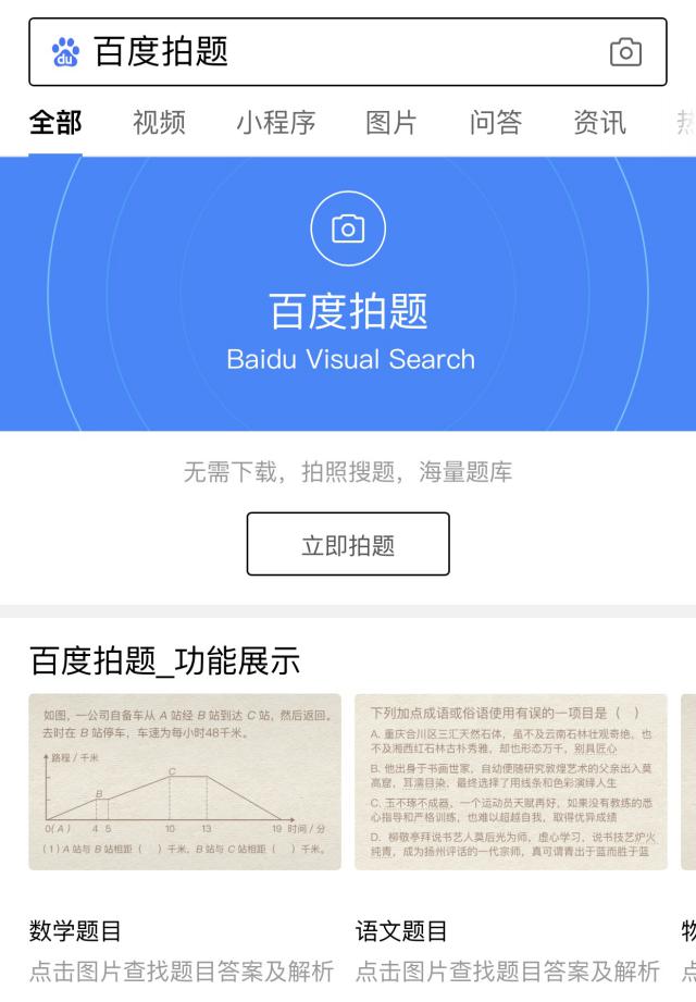 不论你是数学,英语,还是物理,化学等其他学科,百度搜题都能准确秒出你