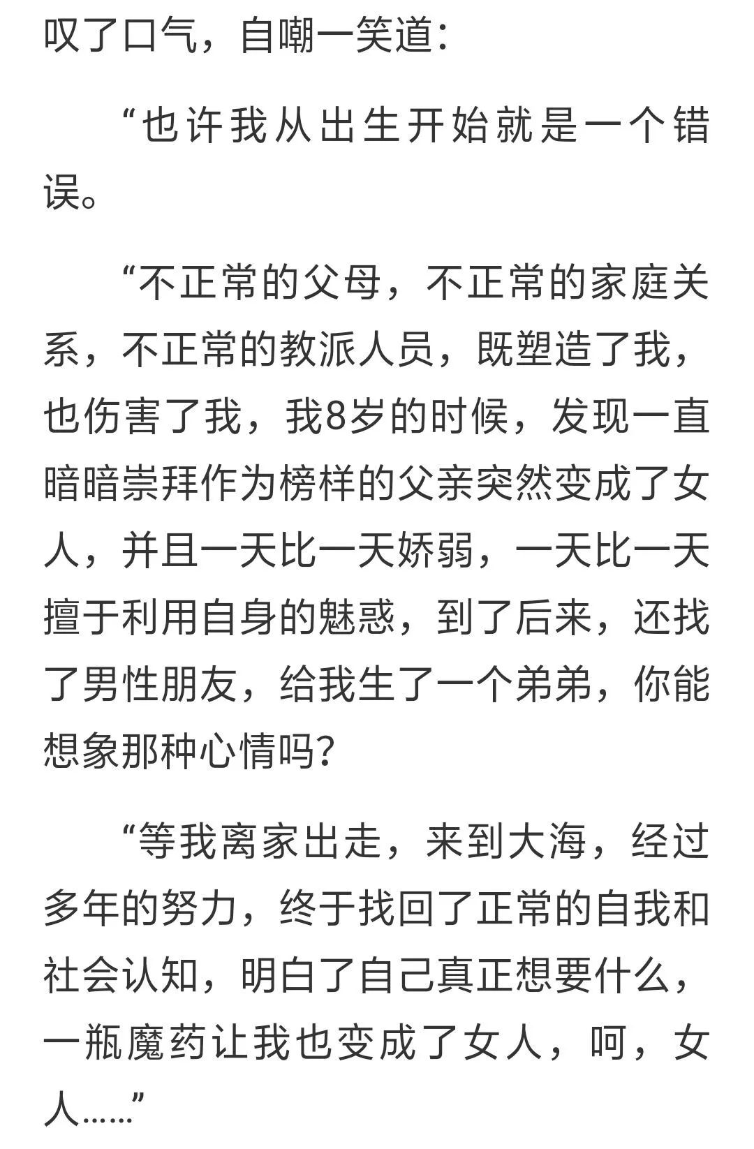 小说片段丨群里面流传的,估计你们会喜欢,我特意找了原小说链接.