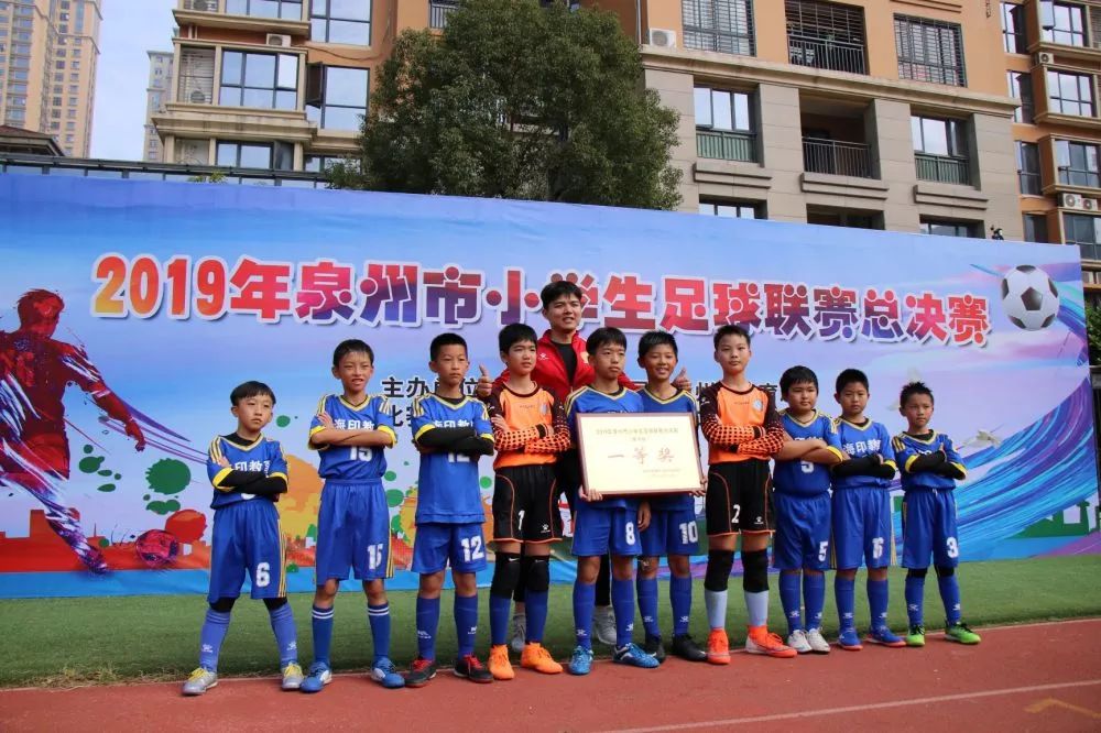 祝贺那尔多合作校泉州东海湾实验学校勇夺市赛总冠军!