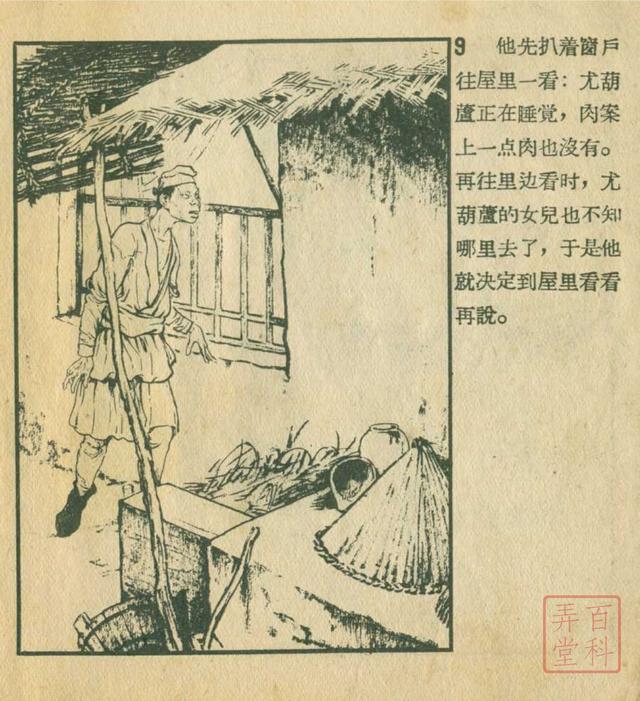 连环画经典王弘力作品十五贯1958年辽画版