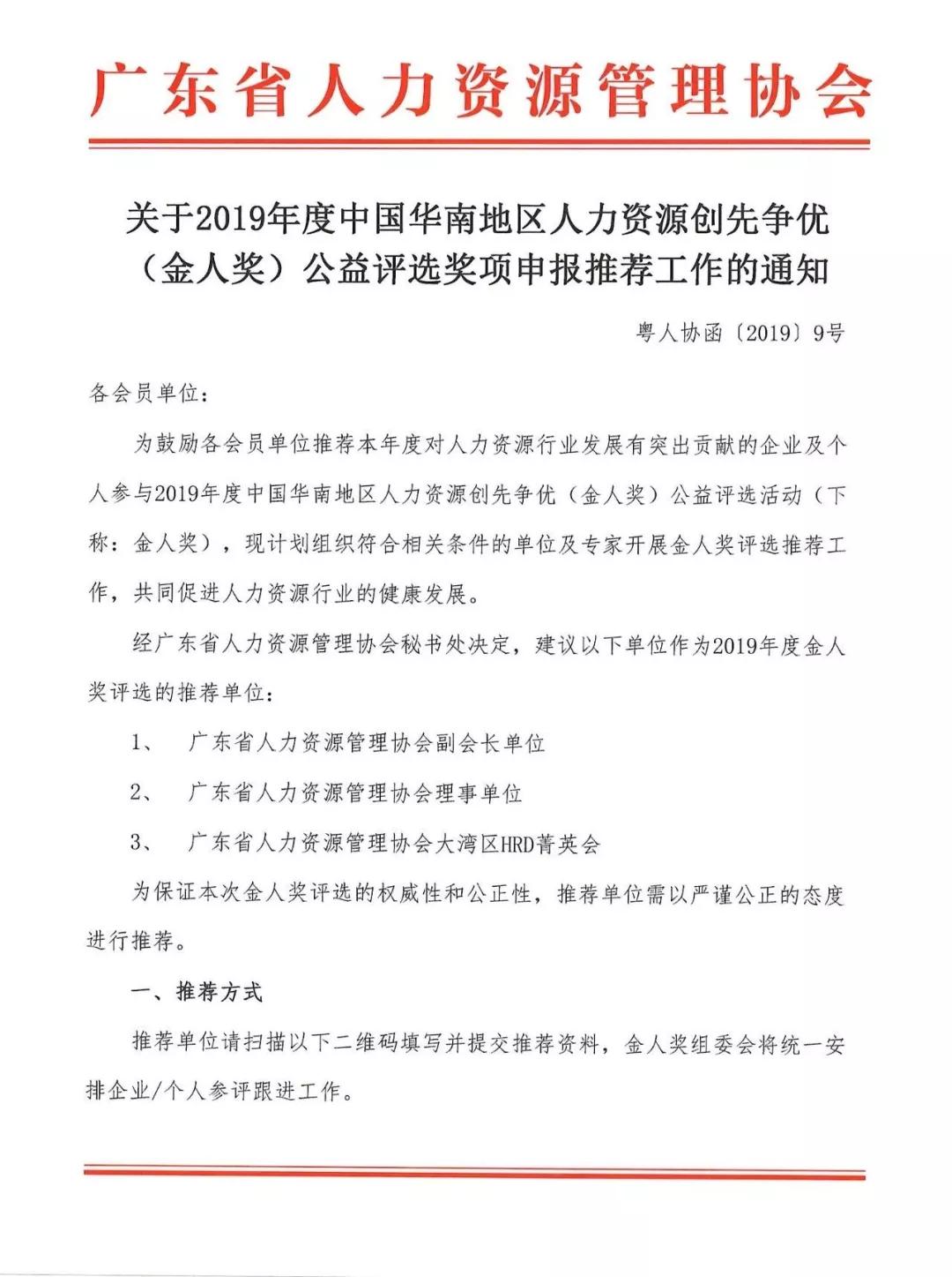 资源创先争优(金人奖)公益评选奖项申报推荐工作的通知 的红头文件4