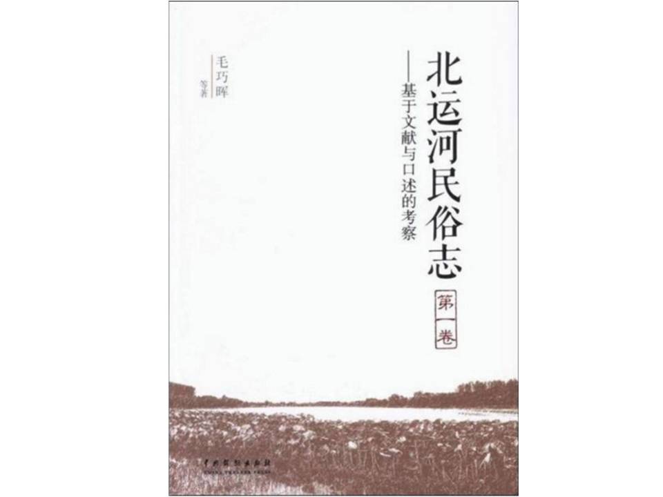 作为大运河的重要组成，北运河与北京漕运记忆息息相关