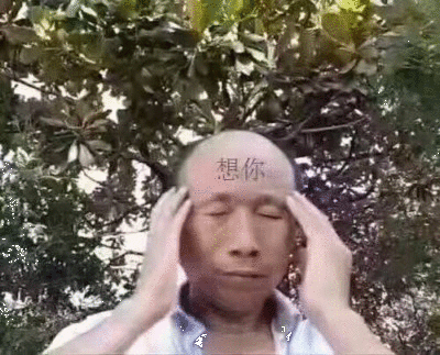 30个表白专用表情包来啦,请注意查收,脱单必备:喂,我喜欢你