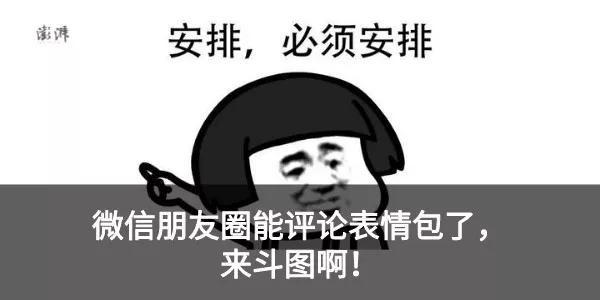 朋友圈评论表情包,没了