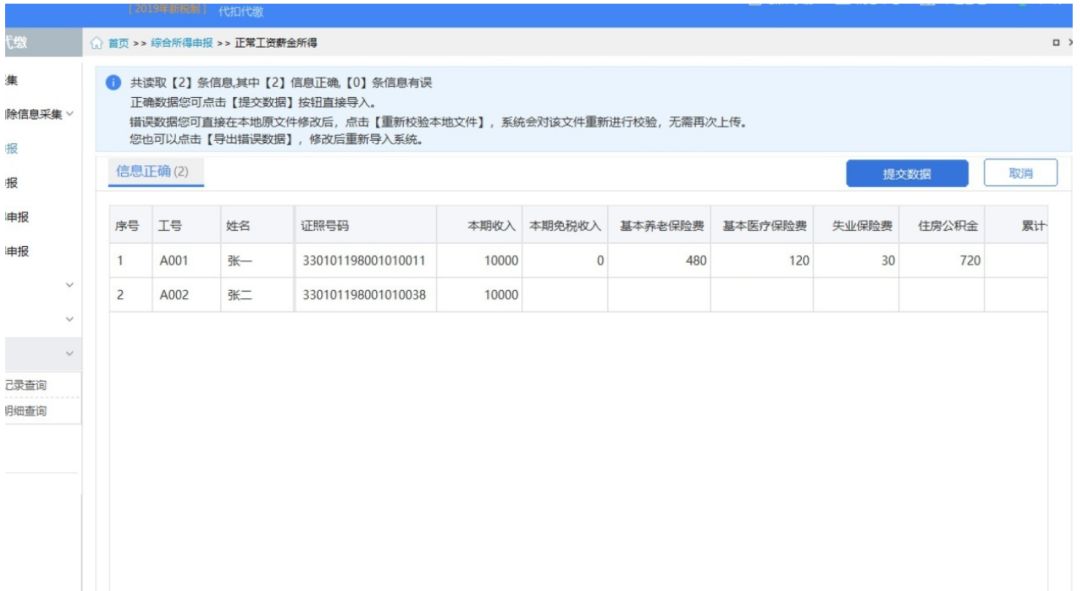 预扣预缴的更正申报处理