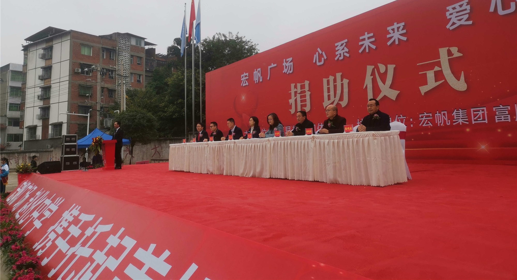宏帆集团富顺宏帆广场在富顺县赵化中学举行助学捐助仪式