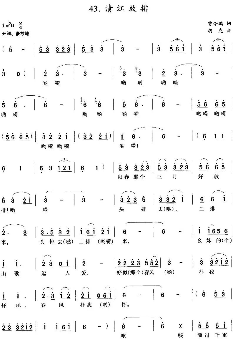 清江放排简谱_清江恋歌简谱