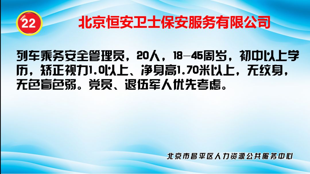 昌平招聘信息_明天,昌平家门口多家单位节前招聘(3)