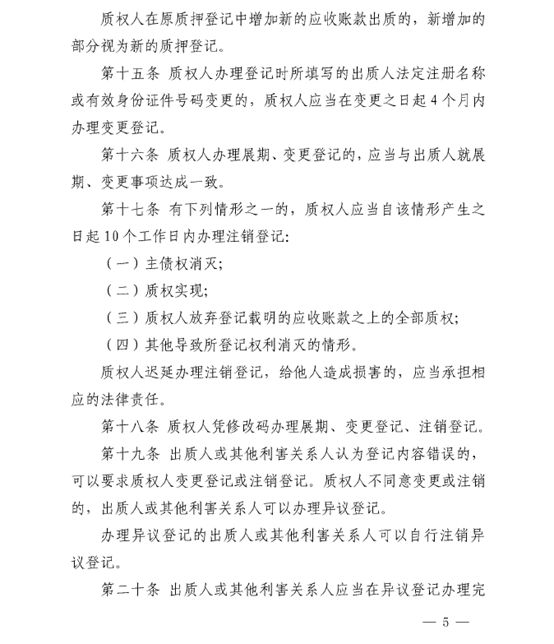 什么是应收账款质押 84facd748d7140da91a0fc697e7d84d6.jpeg
