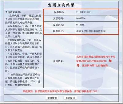 黑车用“打表软件”计价 3公里收92元