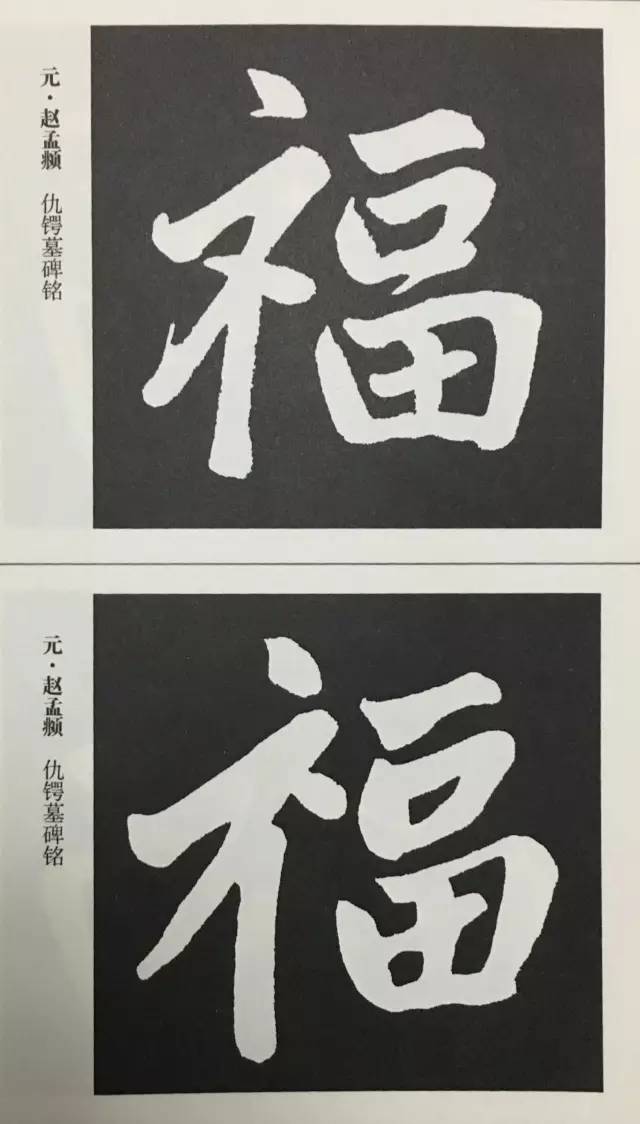 福字如何写才好看67