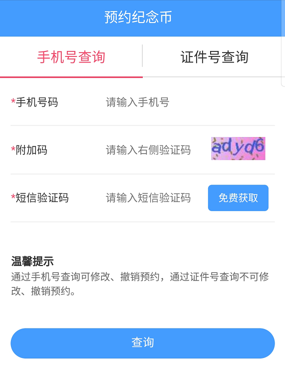 “手机号查询”