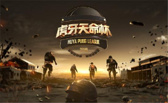 天命杯疑似蔡徐坤乱入？PUBG年末大赛来袭，4AM翻身自证最后机会