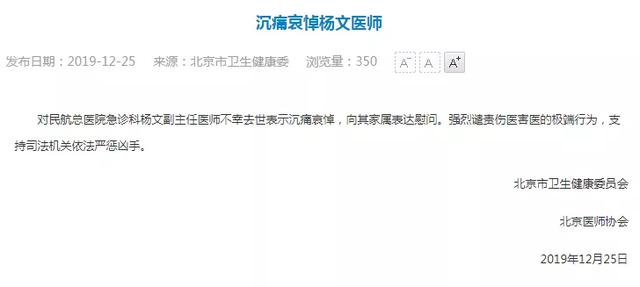 12月25日上午,北京市卫生健康委,北京医师协会发布通告表示,对民航总