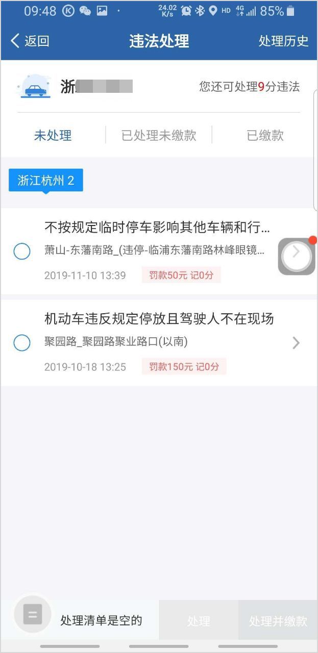 什么时候才能查到违章 abd262f50ccb4cb1a2798d10786c2fde.jpeg