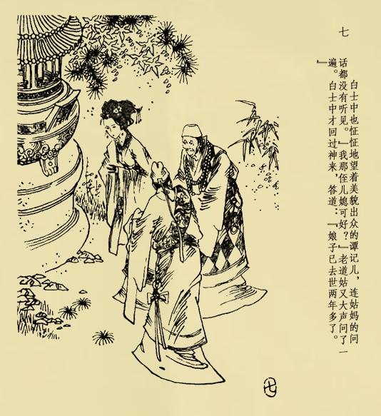 「pp连环画」关汉卿经典《望江亭》(绘画:窦世魁)