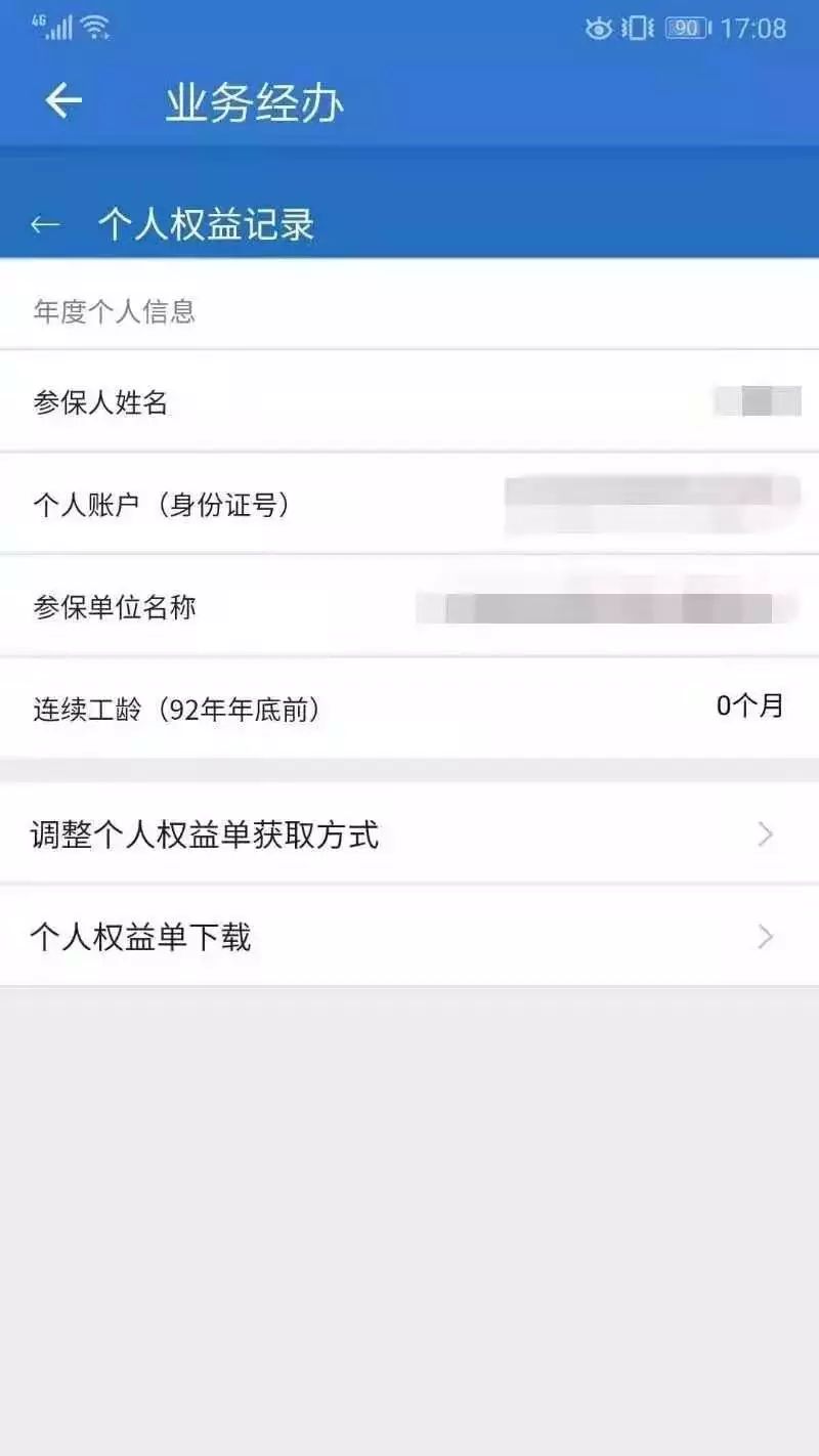 在手机上怎么查养老保险 af49c2c507ec4506be96df0de0f12184.jpeg