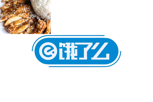 马云爸爸旗下品牌「饿了么」1元大餐请你吃!