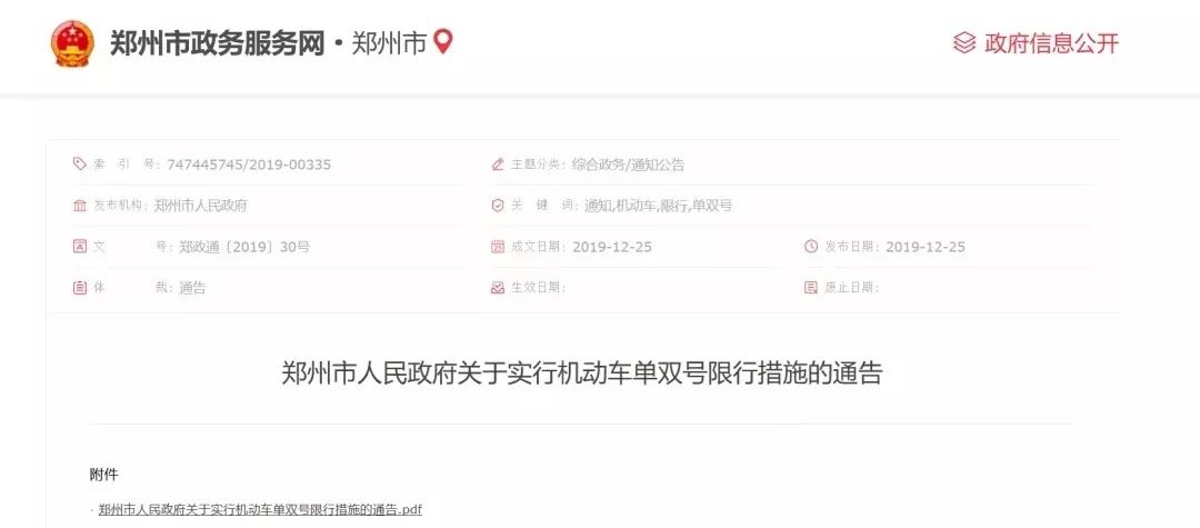 2024郑州单双号限行通知
