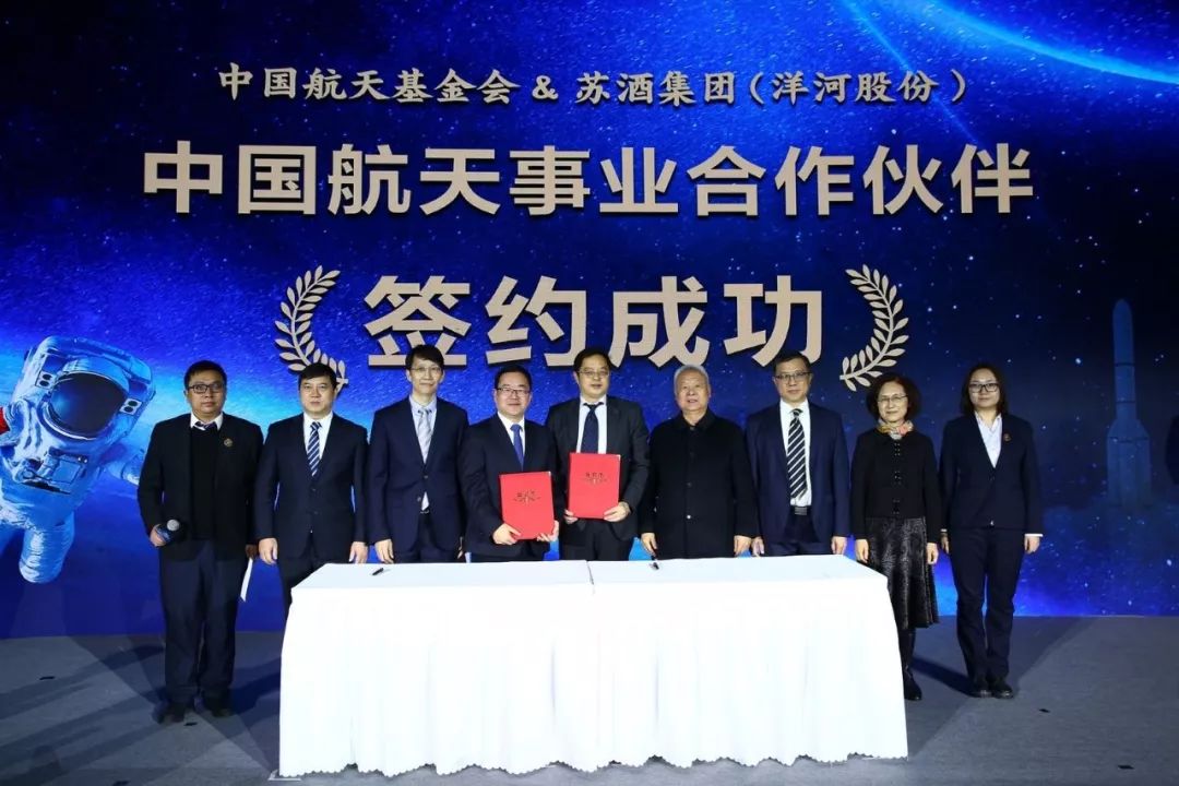 洋河股份正式成为中国航天事业合作伙伴,更好的时代,成就更伟大的航天
