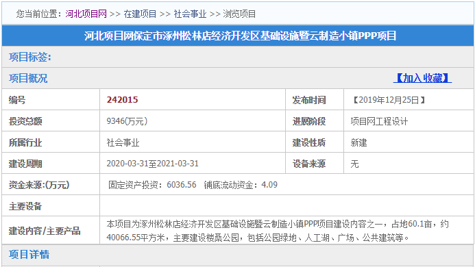 本项目为涿州松林店经济开发区基础设施暨云制造小镇ppp项目建设内容