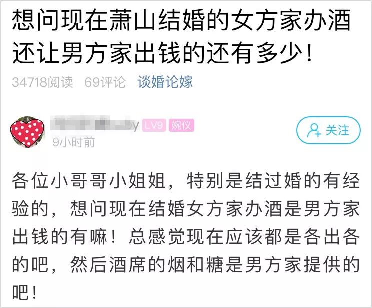 萧山人结婚，女方家办酒的钱谁出？姑娘好事将近，她觉得都要男方