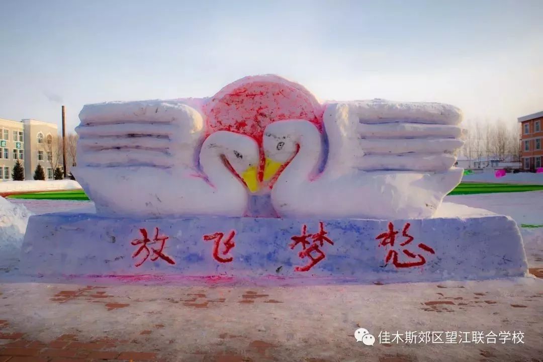 【校园文化】望江联合学校第三届校园雪雕创意比赛
