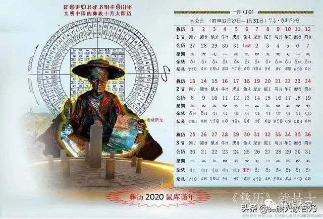 收藏2020鼠年《彝族十月太阳历》