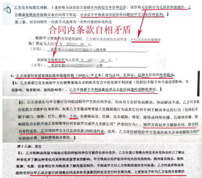 海尔世纪公馆精装修现形记：业主晒出对比账