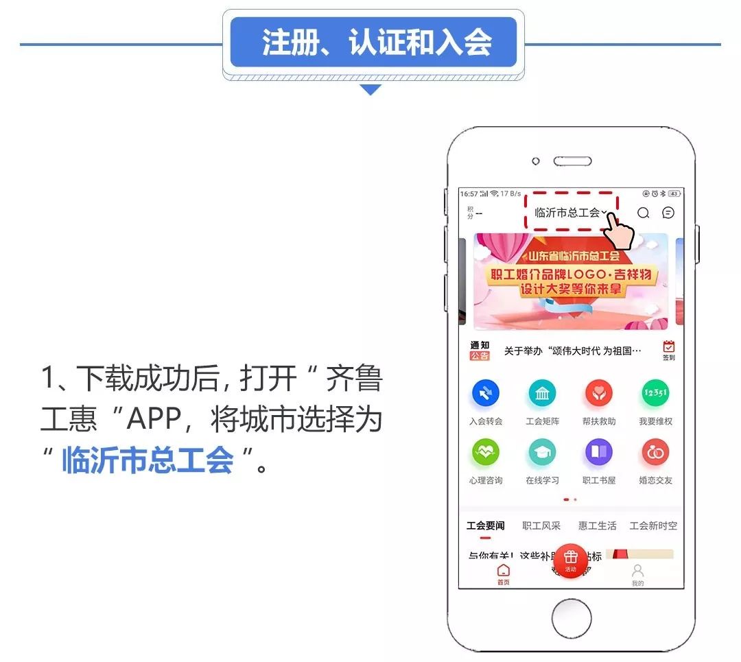 图留档，本人带身份证到临商银行任一网点即可办理。齐鲁工惠app入会流程