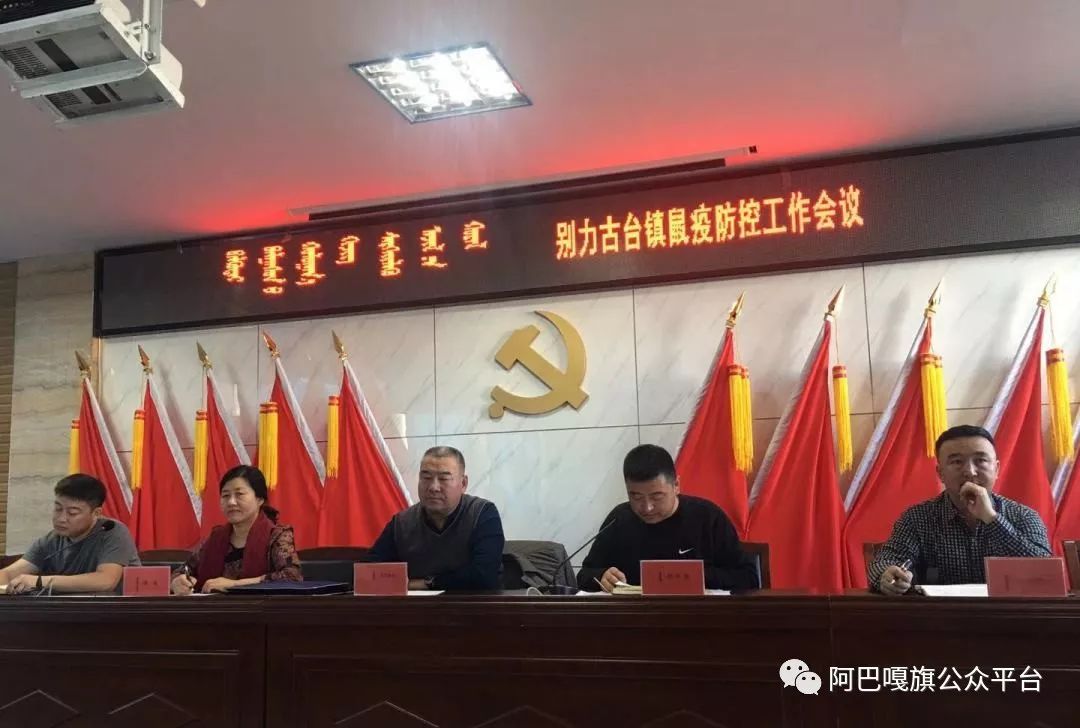要闻阿巴嘎旗建立鼠疫防控联动机制打好鼠疫防控攻坚战