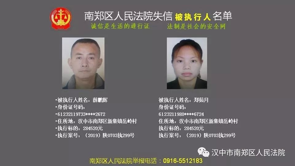 汉中法院曝光一批失信被执行人名单