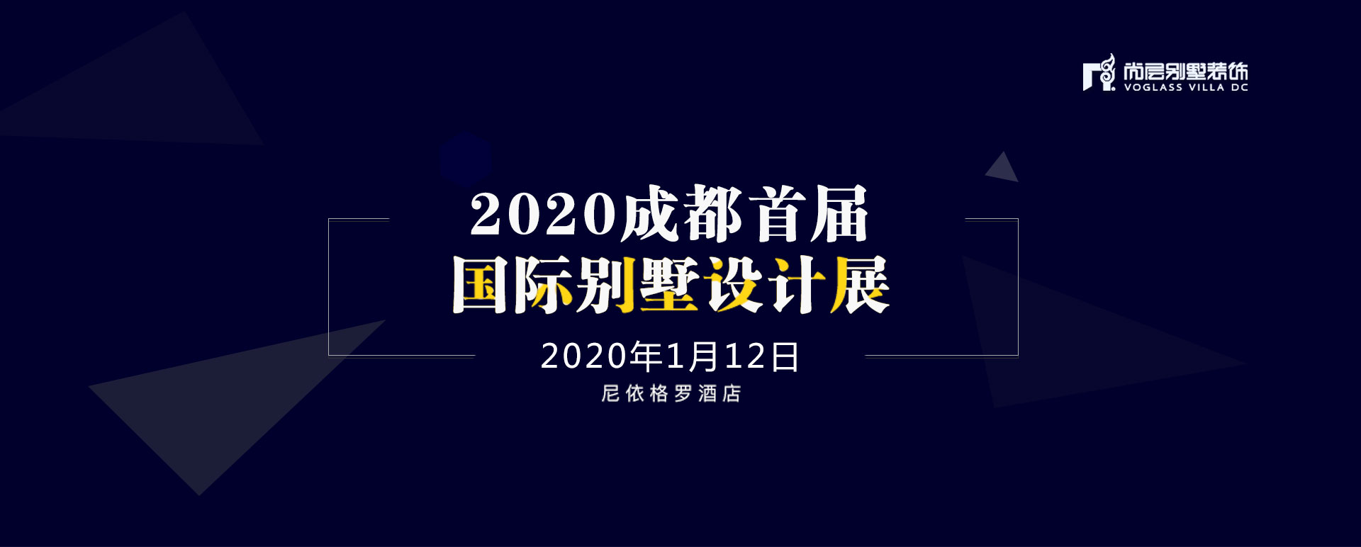 设计缔造生活,成都首届国际别墅设计展即将启幕!