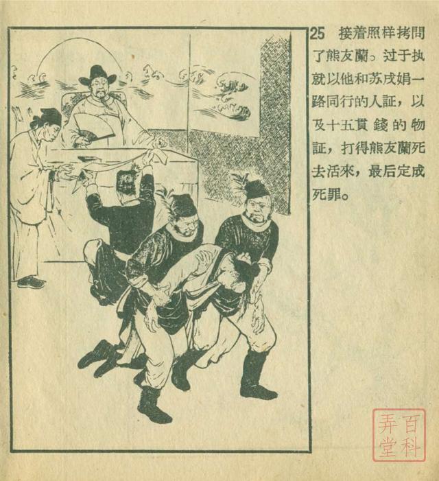 连环画经典王弘力作品十五贯1958年辽画版