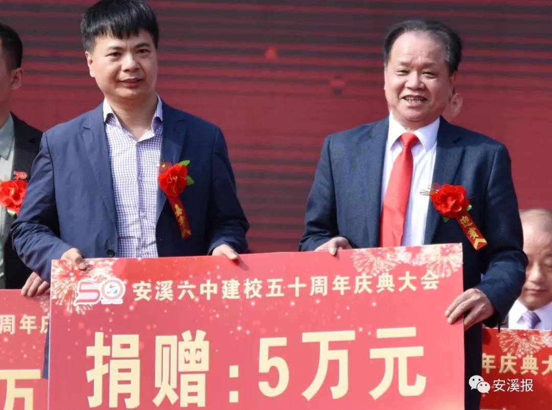 热烈祝贺!安溪六中举行建校五十周年庆典活动
