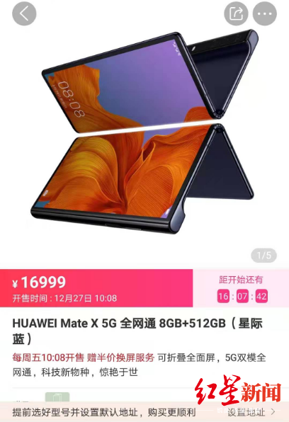 华为5G折叠屏手机现货稀缺原价16999元，炒到近7万