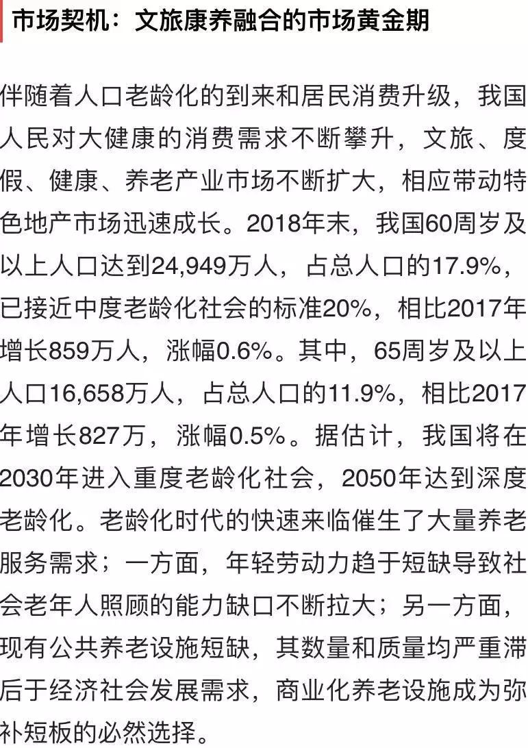 《土地管理法》修订为文旅康养地产创造新机遇