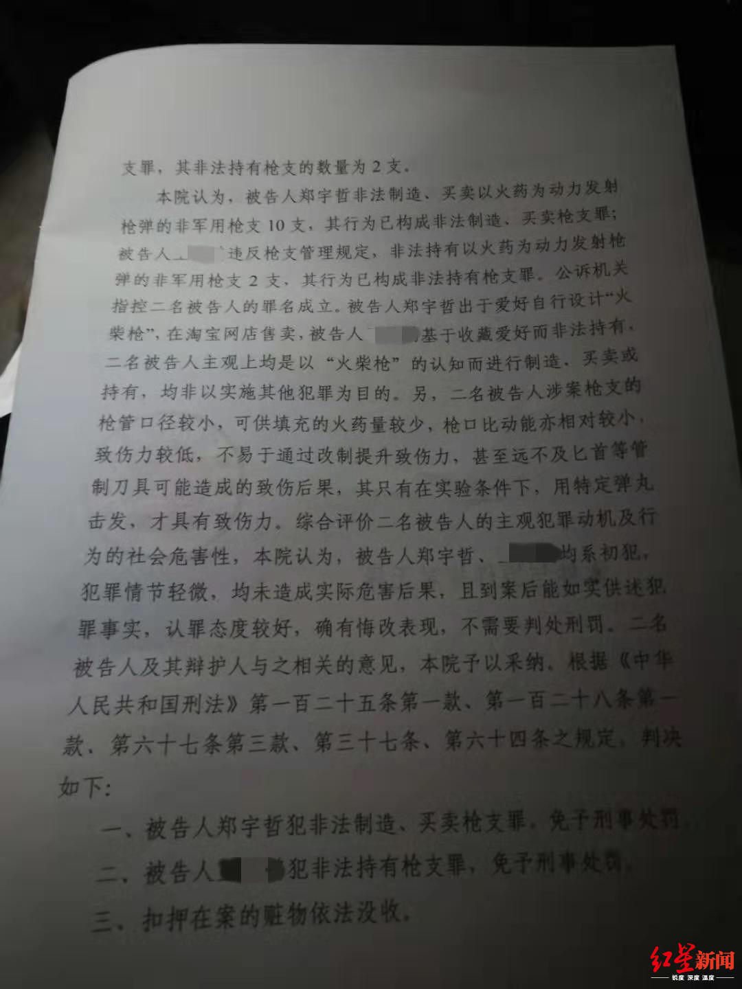 “海归涉枪案”一审宣判，被告免于刑法处罚